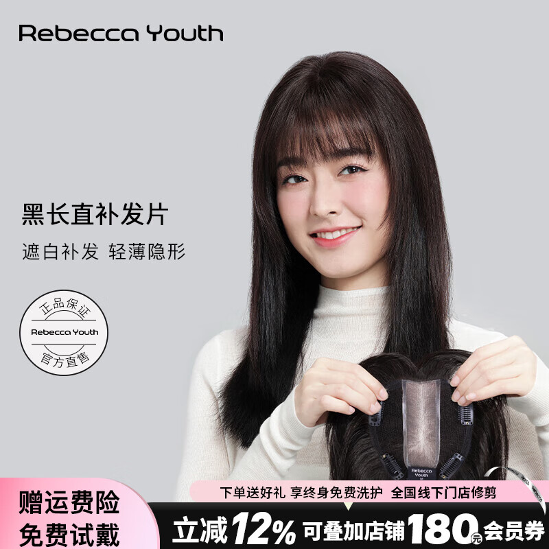 瑞貝卡（Rebecca）假發(fā)女真發(fā)全真人發(fā)頭頂補發(fā)片遮白發(fā)顯發(fā)量全手織假發(fā)女士假發(fā)片 空氣劉海 深棕色 35cm 全手織工藝