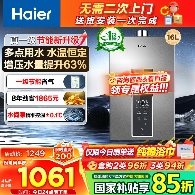 海尔（Haier）【咨询客服领国补】【一级节能】燃气热水器天然气13/16升强排式增压变频水伺服恒温洗澡防风防水 16L wm5增压水伺服+一级节能