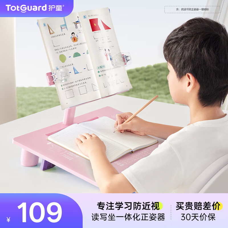 护童（Totguard）坐姿矫正器写字姿势小学生读写台儿童防近视纠正器书桌支架 阅读书架正姿器珊瑚粉