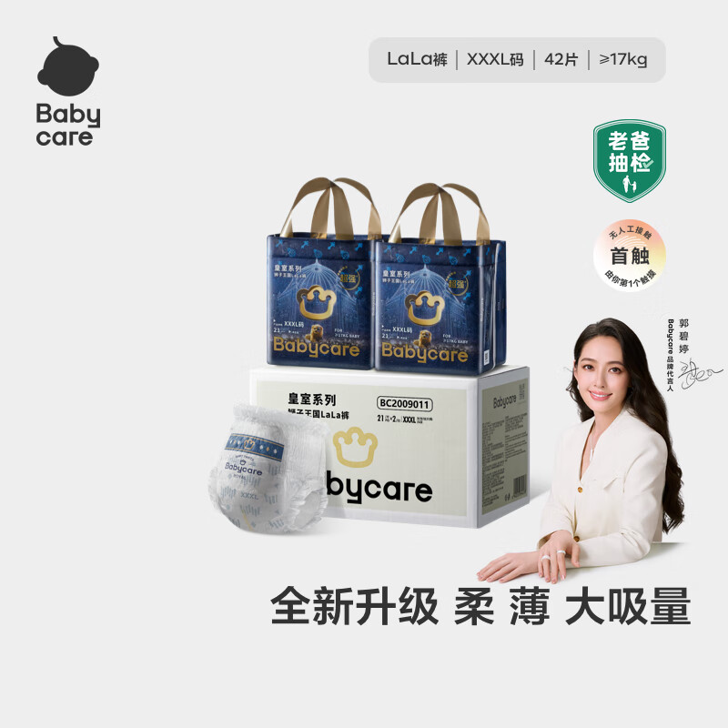 babycare皇室狮子王国纸尿裤bbc婴儿尿不湿尿片夏季超薄透气尿布加量装 拉拉裤3XL 42片（21×2包）17KG
