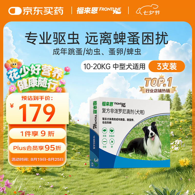 ��������FRONTLINE��������������ҩ����Ȯȥ�������ҩ�μ�ԭ��ҩ1.34ml*3֧װ