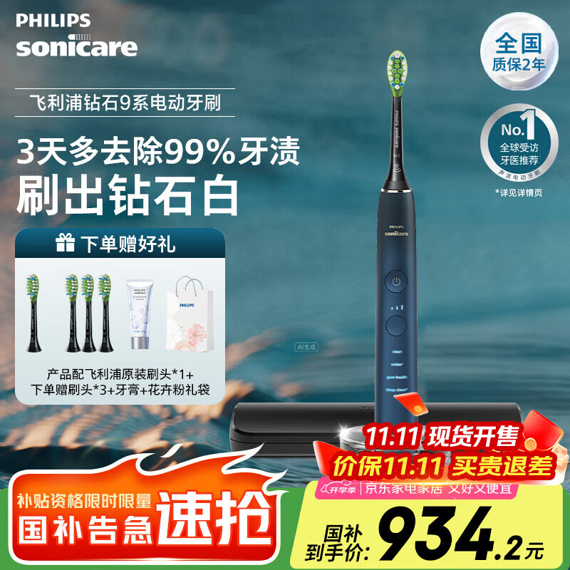 飞利浦 肖战推荐 电动牙刷钻石9系