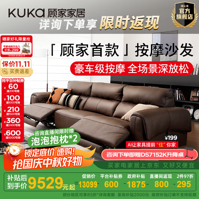 顾家家居（KUKA）意式电动按摩功能沙发0靠墙真皮羽毛智能沙发客厅新款云栖6788 按摩【生巧咖】三人位双电动2.93M送升降桌