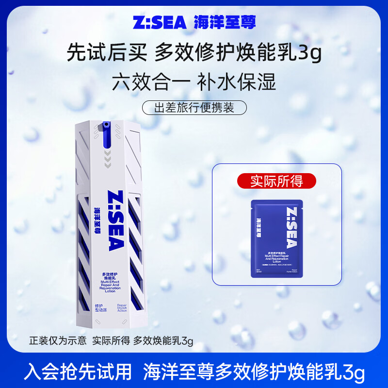 海洋至尊水乳精华面霜6合一保湿控油多效乳3g（旅游出差旅行试用装）