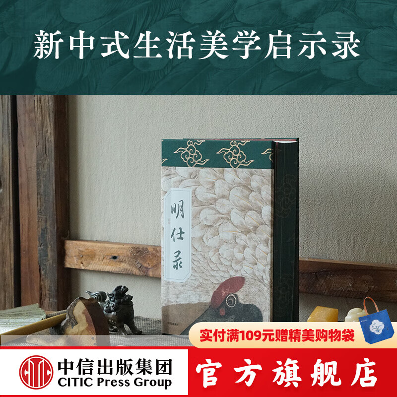 《明仕录》珍藏定制版 蒋晖著 中信出版社正版图书