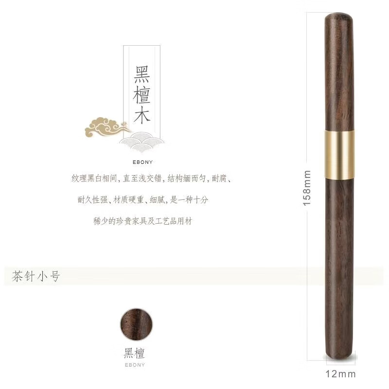 茶道茶针花梨木茶刀黑檀木茶锥茶具配件普洱茶刀专用茶刀撬茶器 黑檀木茶针