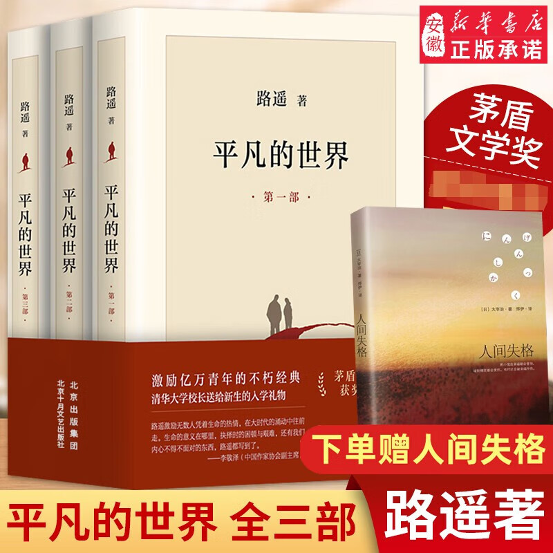 直营 余华作品集6册活着原著兄弟许三观卖血记第七天文城在细雨中呼喊长篇小说中国现当代文学青少年 文学假期读物 【全三册】平凡的世界