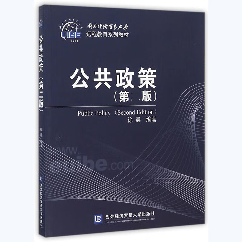 公共政策