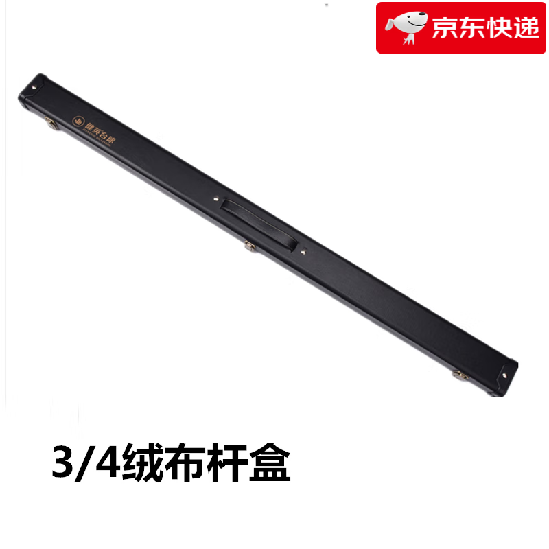 健英台球杆盒斯诺克杆桶黑8九球大小头杆包桌球筒袋杆套配件用品 3_4专用杆盒