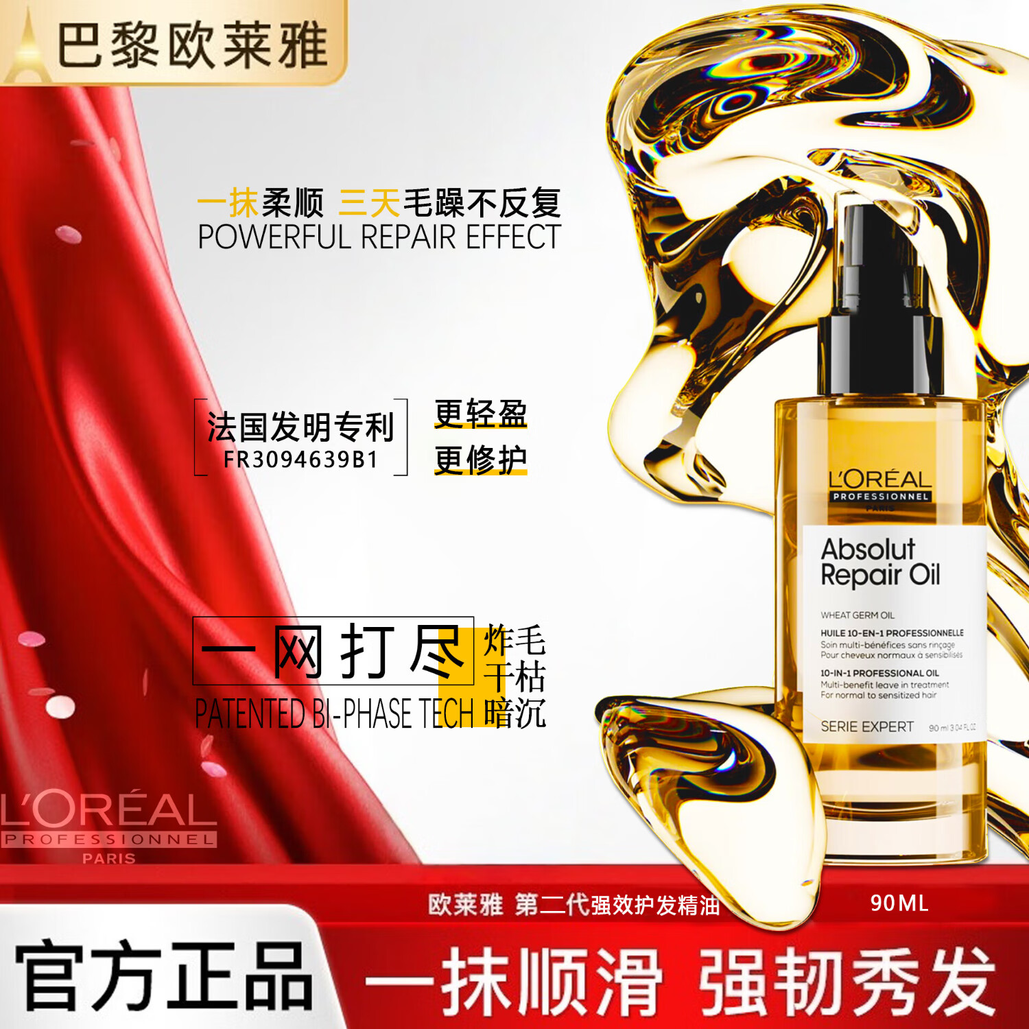 欧莱雅(LOREAL)沙龙护发精油女士免洗一抹0毛躁柔顺闪亮润泽琉彩之韵护发小金瓶 一抹顺滑沙龙护发精油90ml 京东折扣/优惠券