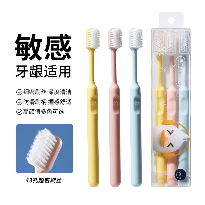 RAOYI软毛护龈牙刷6支装优惠价9.8元