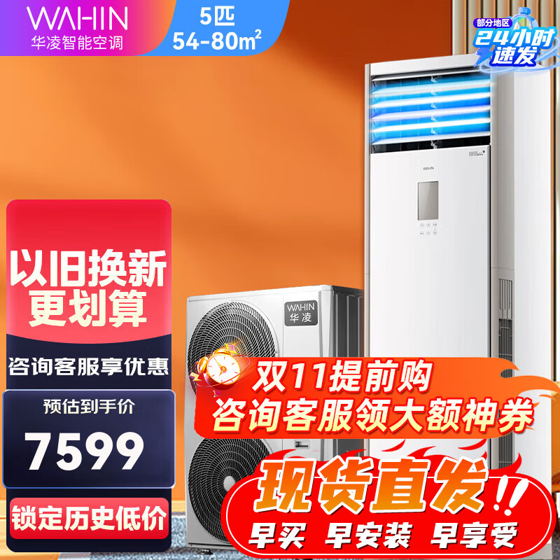 华凌空调美的出品5匹柜机 超省电5匹大柜 立式 一级能效 超大风量变频冷暖380V三相电开增值税发票 3匹 一级能效 K
