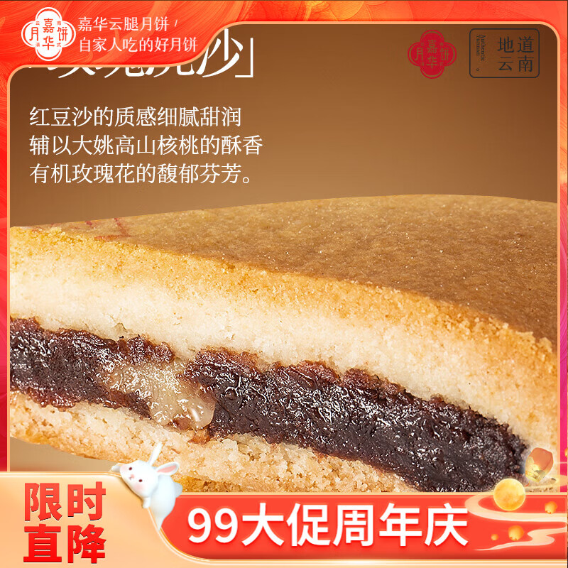 中秋佳节好礼推荐：嘉华月饼玫瑰洗沙大饼400g（仅售29元）
