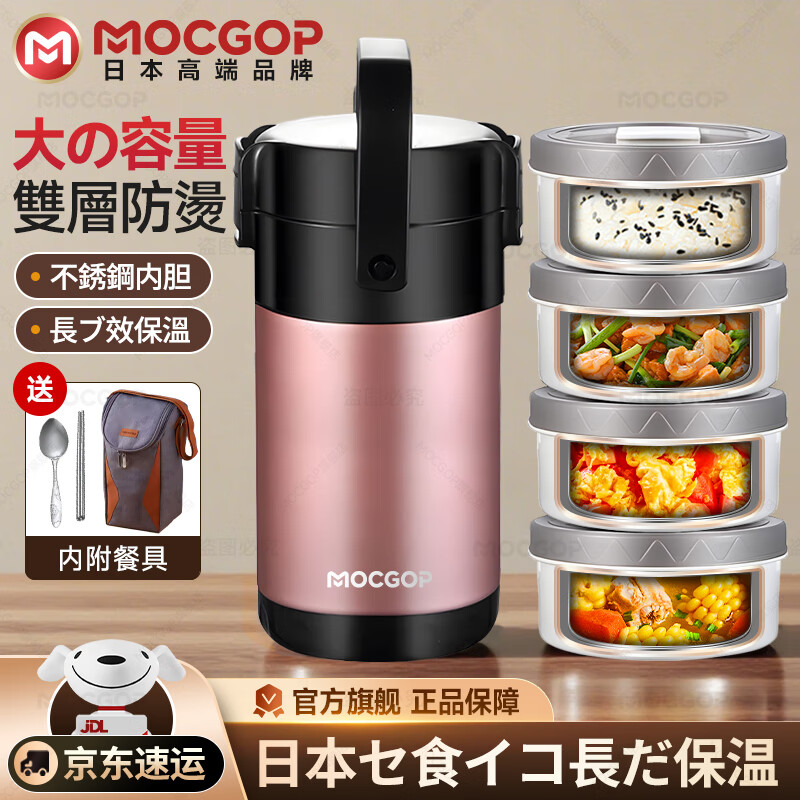 MOCGOP日本品牌不锈钢真空保温饭盒上班大容量多层保温桶学生便当盒提锅 【2.6L四格】女神粉+袋+餐具