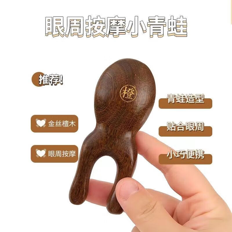 通用眼睛按摩棒【护眼利器】眼周按摩小青蛙金丝檀木按摩梳子宽齿便携 【护眼利器】小青蛙按摩梳1个