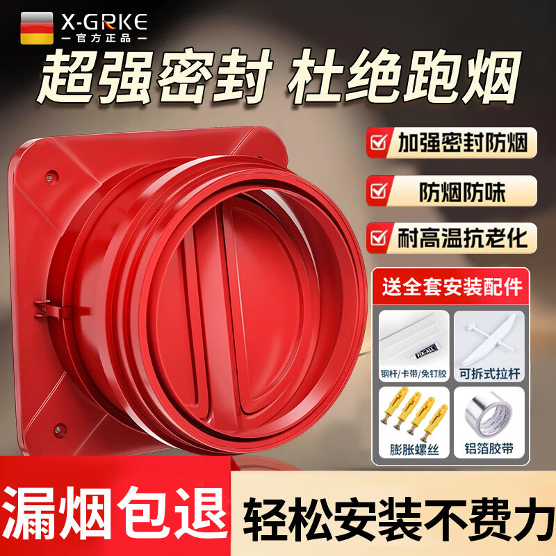 X-GRKE【德国】烟道止逆阀烟道阀厨房专用防串味排风防烟油烟机止回阀 烟道止逆阀【带水平仪+免打孔】安装配件 送安装配件丨厨房止逆阀加厚款