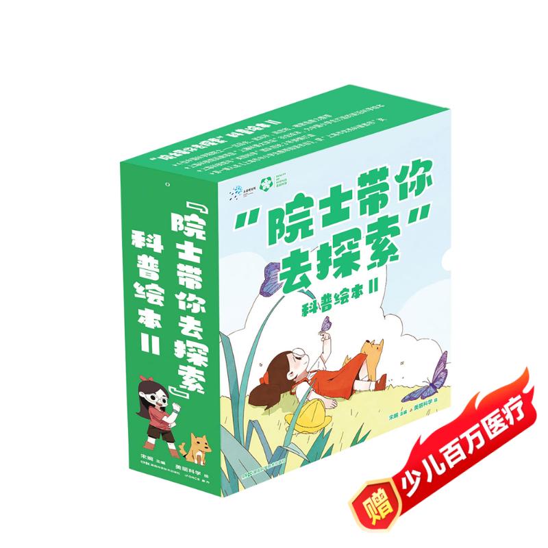 “院士带你去探索”科普绘本套装(7册)