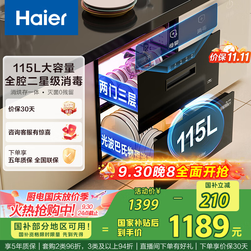 海尔（Haier）115L消毒柜嵌入式 灭菌舱系列 两门三层 家用大容量 紫外线+光波巴氏消毒 婴儿奶瓶 母婴消毒EB021