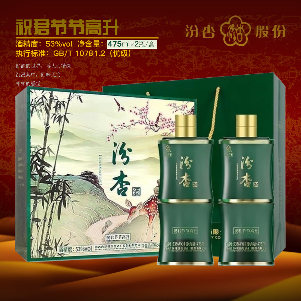 汾杏 祝君节节高升 53度 清香型白酒 475mL×2瓶 礼盒装 商务升迁送礼 53%vol 475mL 2瓶 礼盒装 拍2发整箱【2盒/箱】
