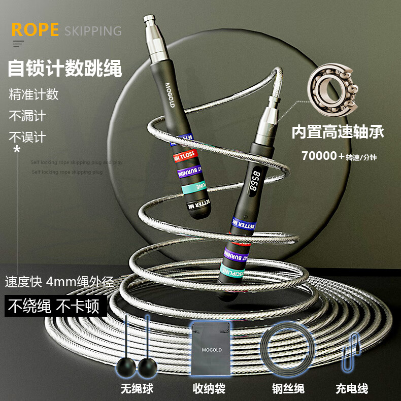 MOGOLD专业计数减肥跳绳成人健身竞速负重无绳钢丝中考学生运动比赛绳 T88计数款黑色+收纳袋