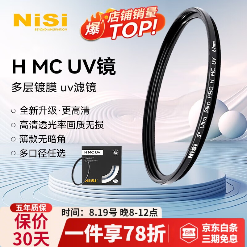 ��˾��NiSi��H MC UV 67mm uv�� ˫�����Ĥ67����uv�˾��ް��ǵ��������������῵���С��15ultra��Ӱ��װ