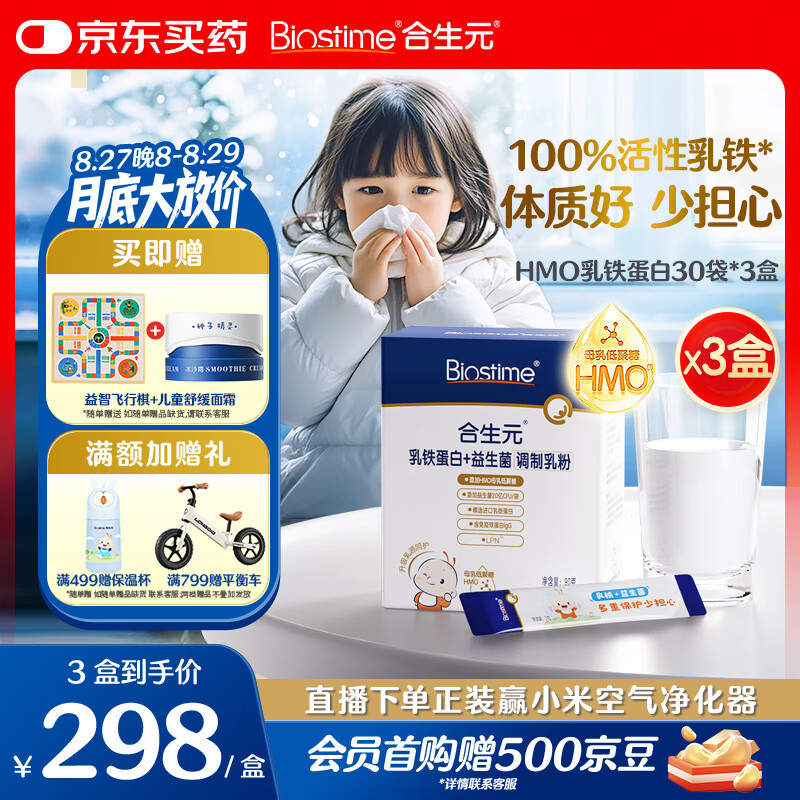 ����Ԫ��BIOSTIME���������׶�ͯHMO �����򵰰׷���ߵֿ���30��*3��