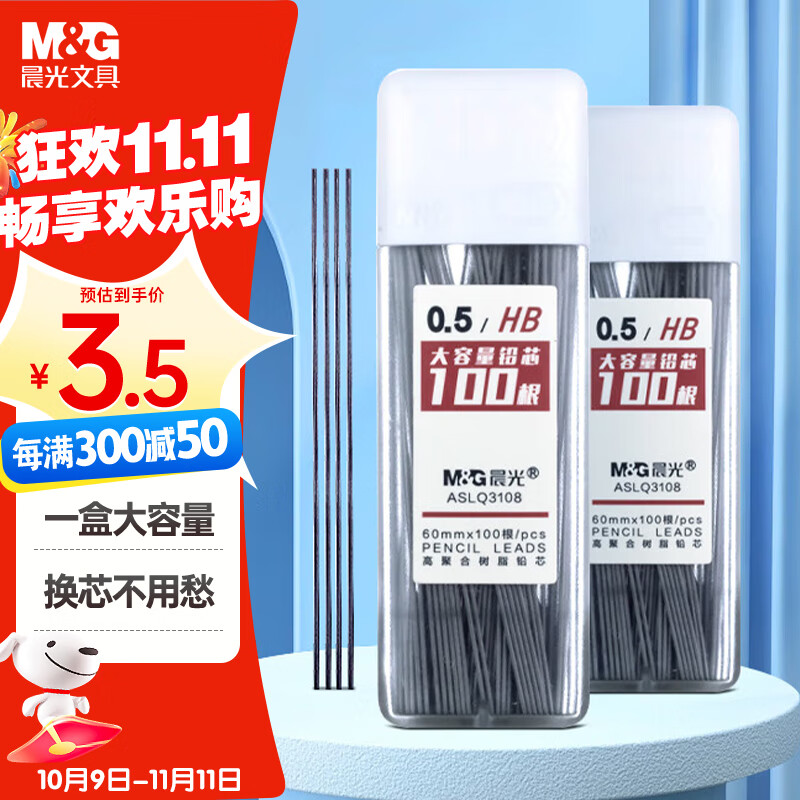 晨光(M&amp;G)文具HB/0.5mm自动铅笔替芯 树脂铅芯 大容量铅芯盒 100根/盒 单盒装ASLQ3108HB5考试必备
