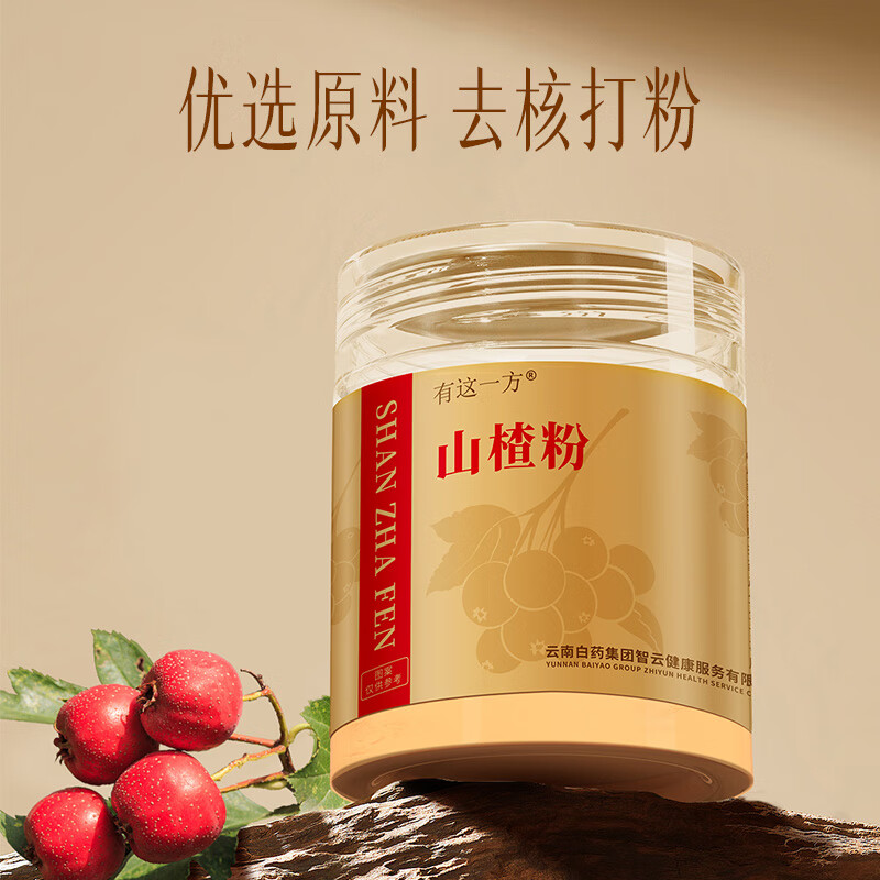 云南白药有这一方西洋参粉黄芪粉丹参粉山楂粉 丹参粉50g