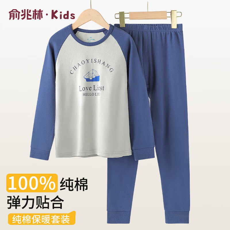 俞兆林男童秋衣秋裤套装儿童保暖内衣纯棉a类青少年中大童男孩全棉毛衫
