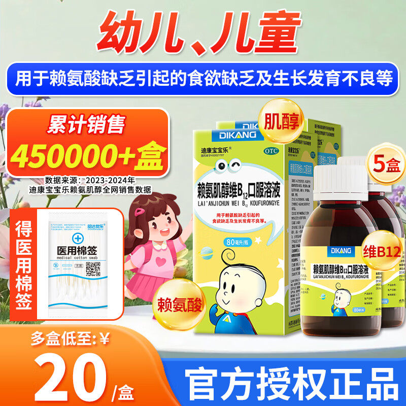 ڲ[Ͽ]άB12ڷҺ 80ml 5װ ͯ˲άb12άڷҺƬ 26 ǩ