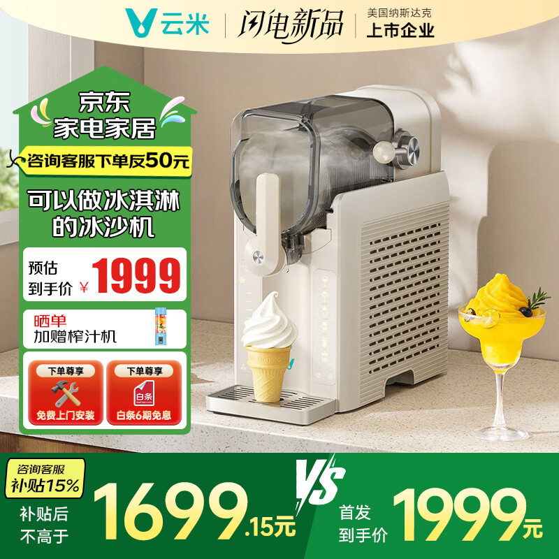 云米（VIOMI）制冰机家用小型冰沙机大容量迷你商用全自动快速出冰自清洗果汁奶昔鸡尾酒调制冰淇淋机 制冰机