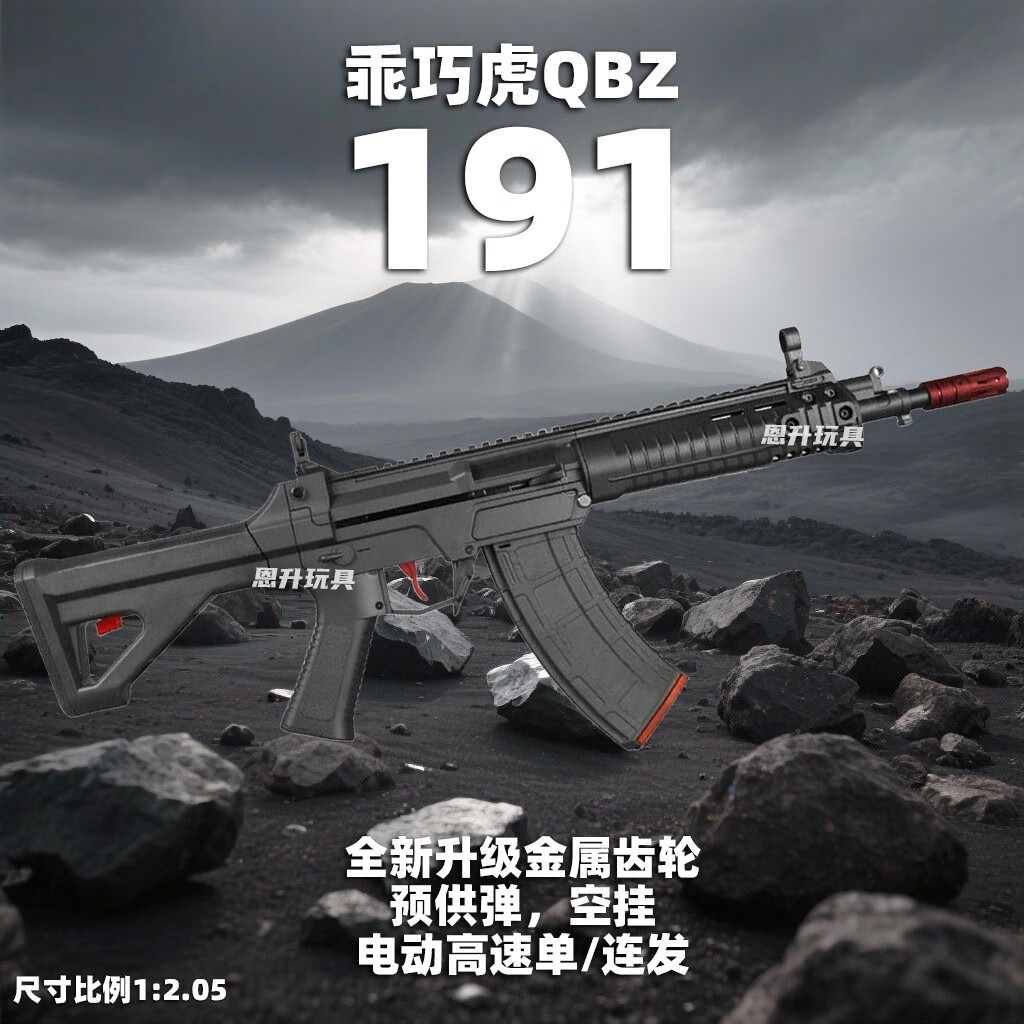 恩升乖巧虎191式突击步枪二代国产仿真qbz192电动玩具枪wargam发射器 乖巧虎191二代【金齿】-双夹 11.1v电池
