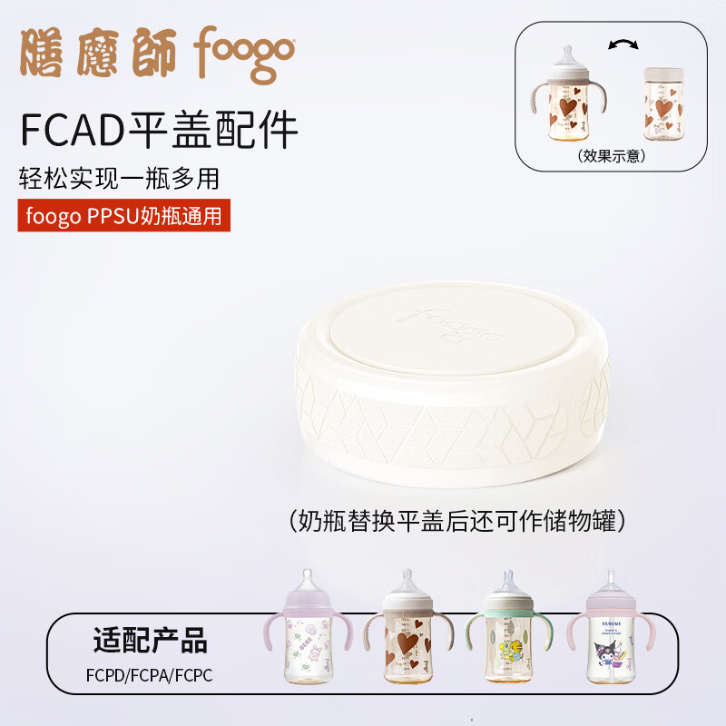 膳魔师（THERMOS）foogo PPSU奶瓶通用宽口径杯盖配件中环学饮杯吸管杯螺纹平盖FCAD