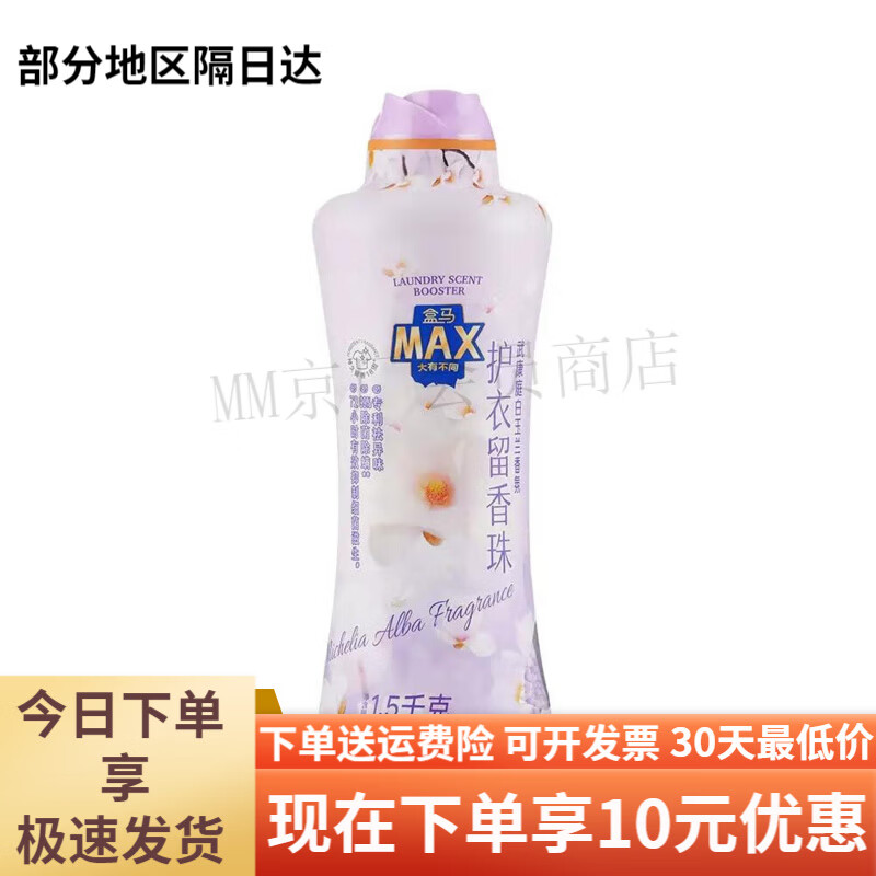 盒马MAX护衣留香珠1500g持久留香味柔顺除螨罐装洗衣凝珠 (浅紫色)白玉兰香 MAX 1500g