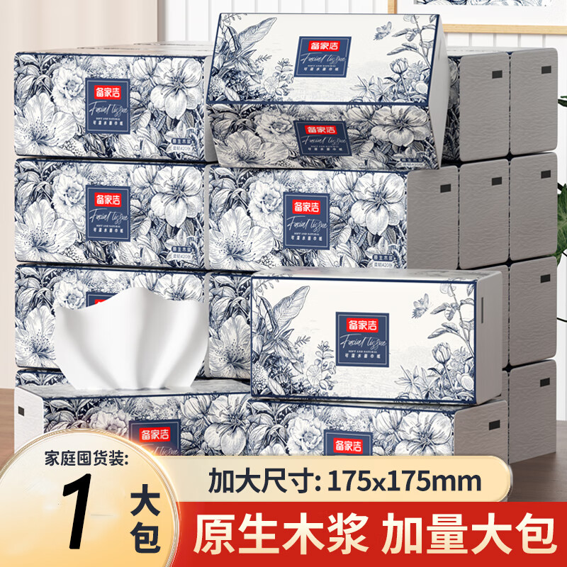 备家洁原生木浆420张20包巨无霸家用抽纸餐巾纸面巾纸卫生纸抽整箱批发 备家洁青花抽纸 5层 420张*1包