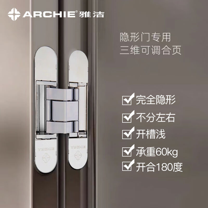 雅潔（ARCHIE）雅潔暗藏合頁(yè)暗鉸鏈隱形門(mén)三維可調十字木門(mén)隱藏門(mén)暗門(mén)裝AK8214E AK8214E-60kg-08啞鉻2只工
