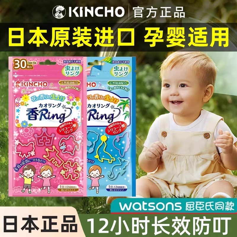 金鳥(niǎo)（KINCHO）金鳥(niǎo)日本驅蚊手環(huán)嬰兒童戶(hù)外防蚊貼圈腳環(huán)大人寶寶戶(hù)外手鏈防叮咬 【水果香】  1袋【試用裝】 30條