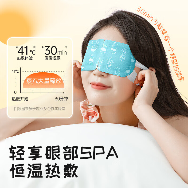 超亚热敷蒸汽眼罩眼疲劳护眼遮光睡觉发热敷眼罩睡眠遮光护眼罩 【多肉款无香型】60片组合装
