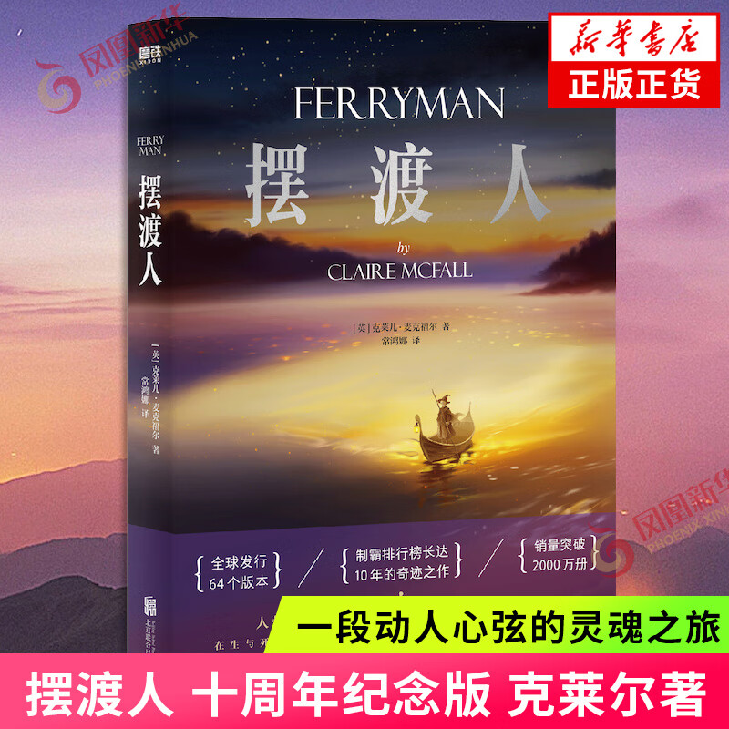 摆渡人 十周年纪念版 克莱尔著 如果命运是一条孤独的河流 谁会是你灵魂的摆渡人 三部曲合集 外国小说 凤凰新华书店正版 正版正货 新华书店