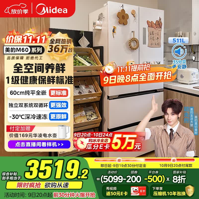 美的（Midea）M60双系统536法式多门四门家用冰箱超薄平嵌双循环大容量无霜MR-536WUFPZE底部散热 国家补贴20%