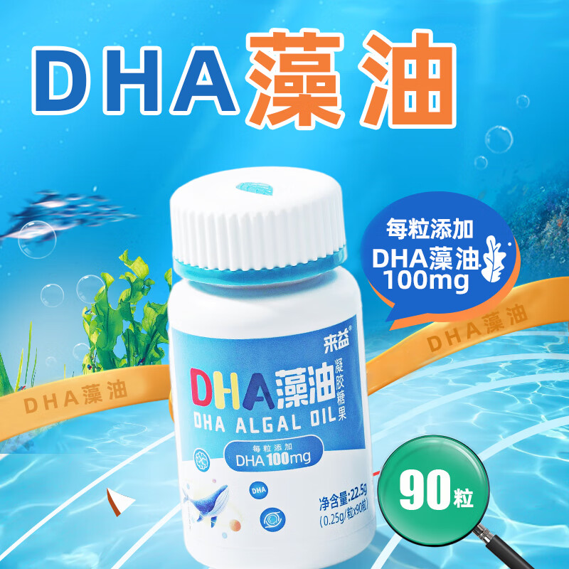 来益DHA藻油每粒添加100mgDHA儿童3大专利 【3个月的量】2瓶