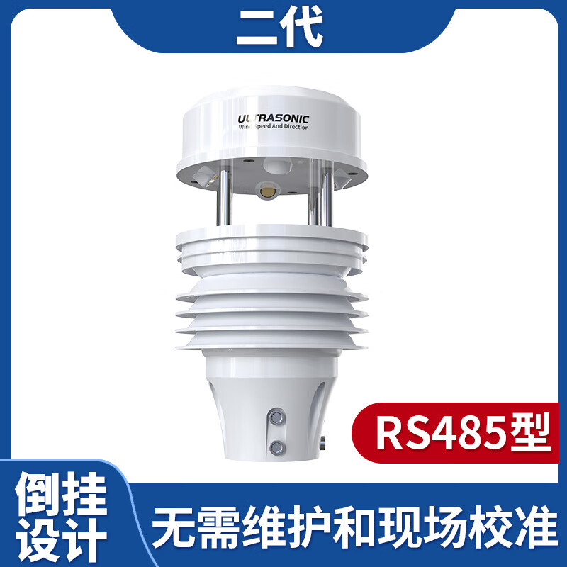 建大仁科超聲波風(fēng)速風(fēng)向變送器485高精度360°測量儀風(fēng)速傳感器體氣象站 二代RS485超聲波風(fēng)速風(fēng)向