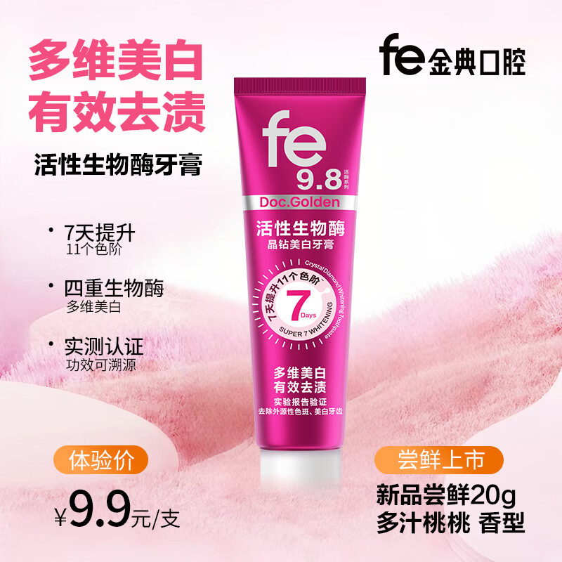 fe金典晶钻美白牙膏 去黄去渍仅9.9元