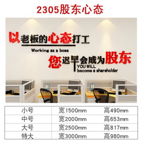 以老板的心态打工励志标语办公室装饰励志墙贴公司企业团队文化墙 以