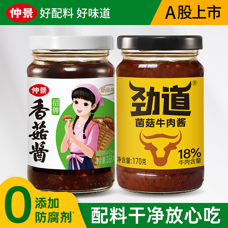 仲景香菇醬暴下飯醬菜招牌拌飯拌面醬航天品質炒飯炒菜夾饃調味蘸料 【上新】招牌香菇醬168g+勁道菌菇牛肉醬170g
