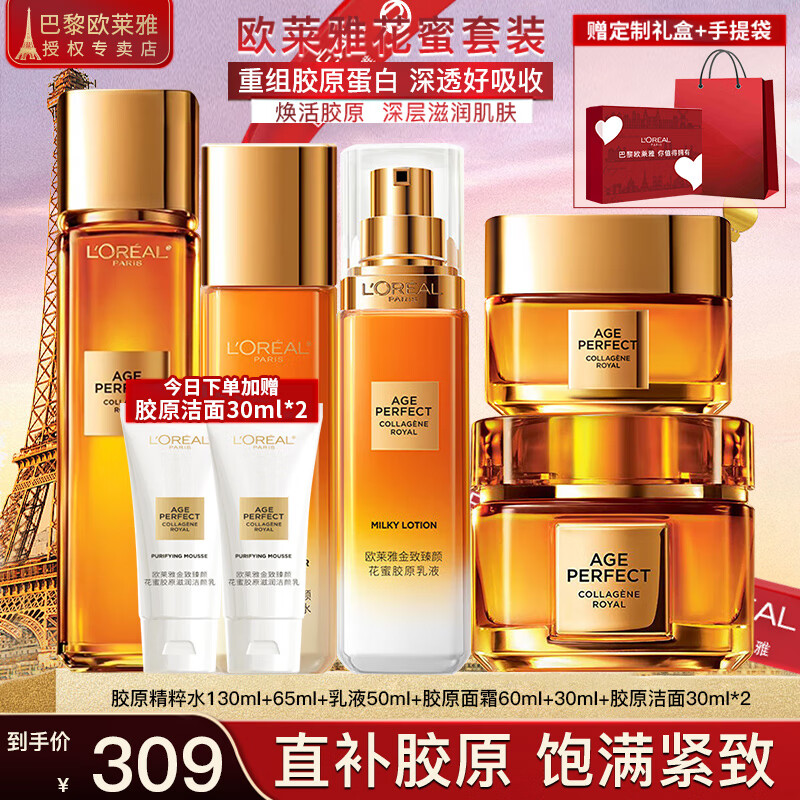 欧莱雅（LOREAL）套装抗皱金致臻颜保湿补水紧致化妆品护肤品礼盒520礼物送女友 花蜜奢养7件套