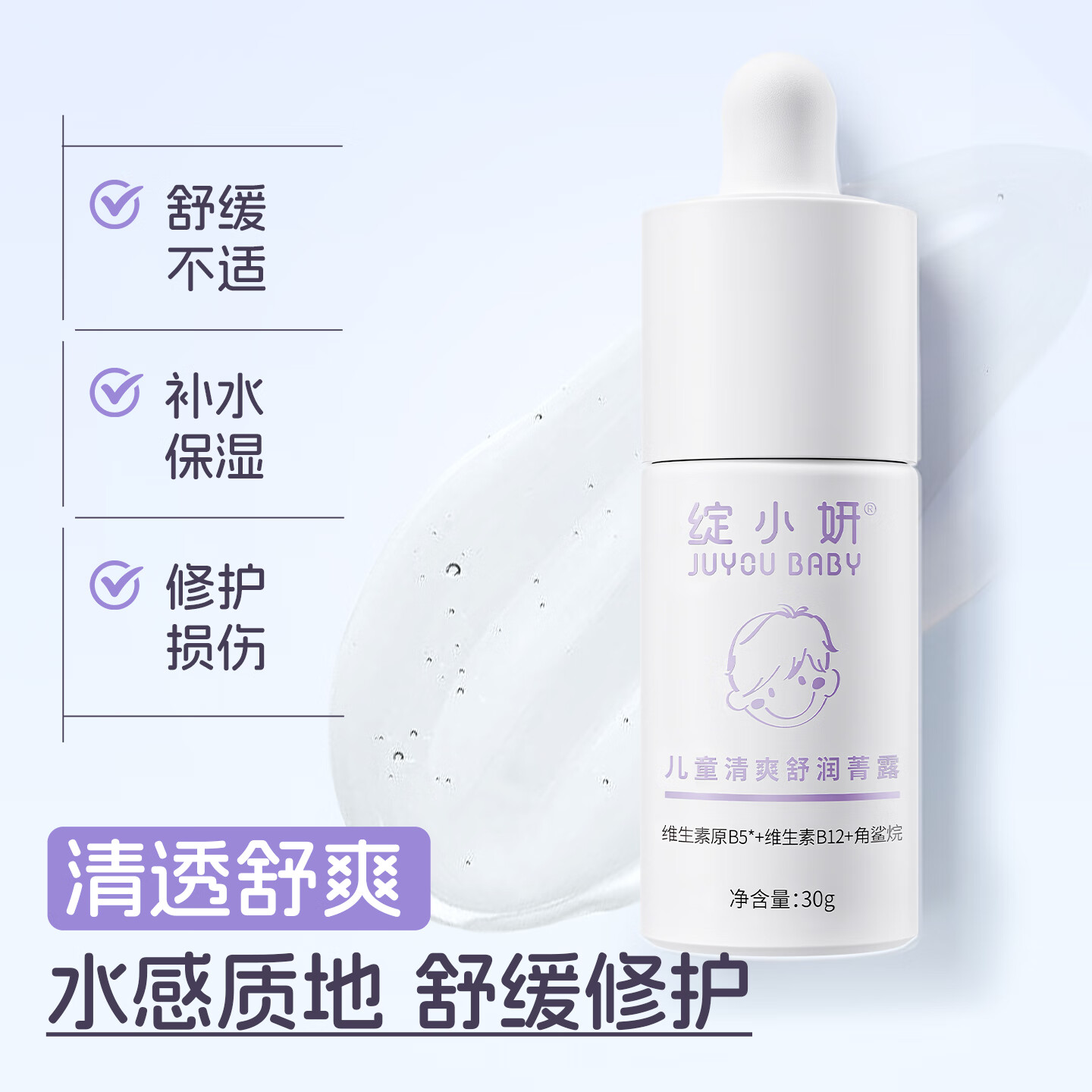 绽小妍儿童面霜 夏季屏障受损晒后修复  B5保湿清爽精华菁露30ml 【晒后屏障修护】菁露30ml*1