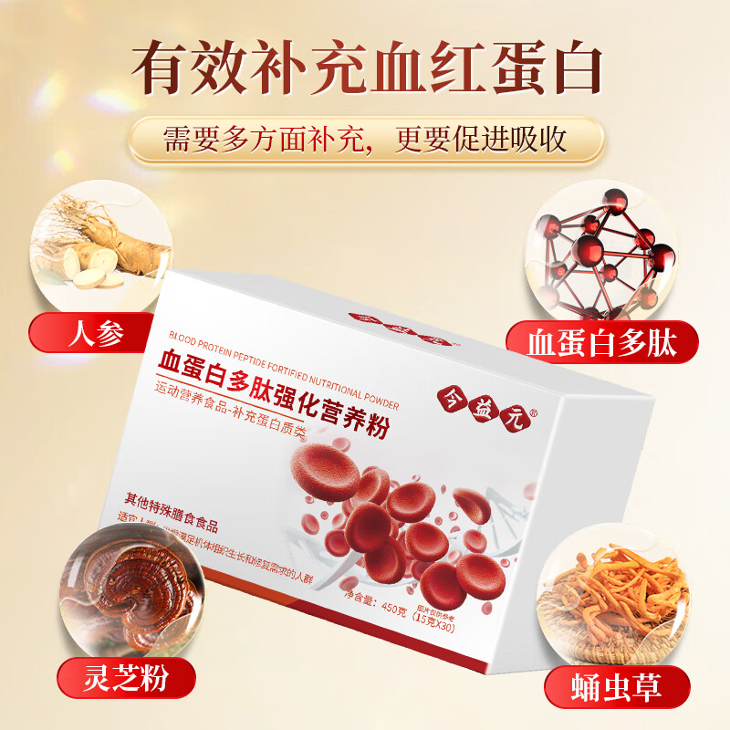 今益元血红蛋白肽水解乳清蛋白质营养粉术后恢复特殊时期补充营养品代餐 1盒体验装【激活免疫 提高体力】 15g*30包