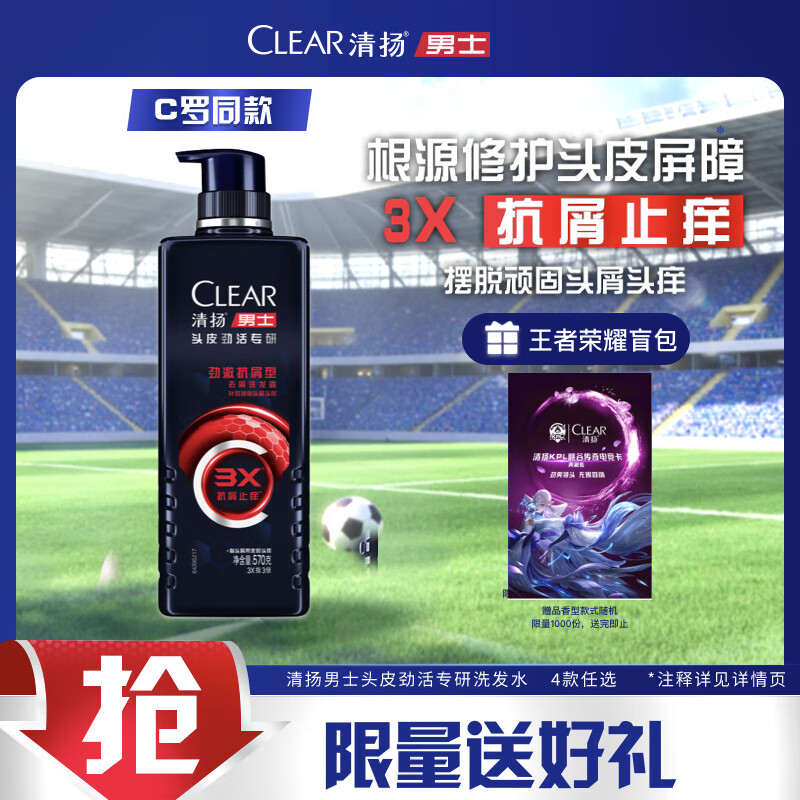 清扬（CLEAR）男士劲能瓶头皮劲活专研劲澈抗屑型去屑洗发水570g 父亲节礼物