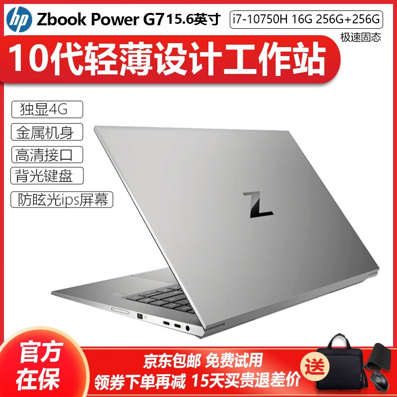 惠普hpzbook 17英寸17g3 15寸g5 g7g6 i7独显4g设计工作站3d二手